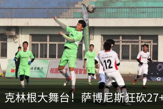 克林根大舞台！萨博尼斯狂砍27+19+10，杨瀚森苦守一场，他该上场