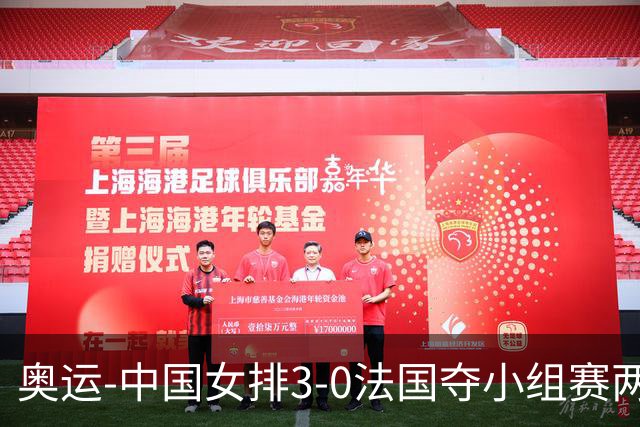 奥运-中国女排3-0法国夺小组赛两连胜 提前进8强